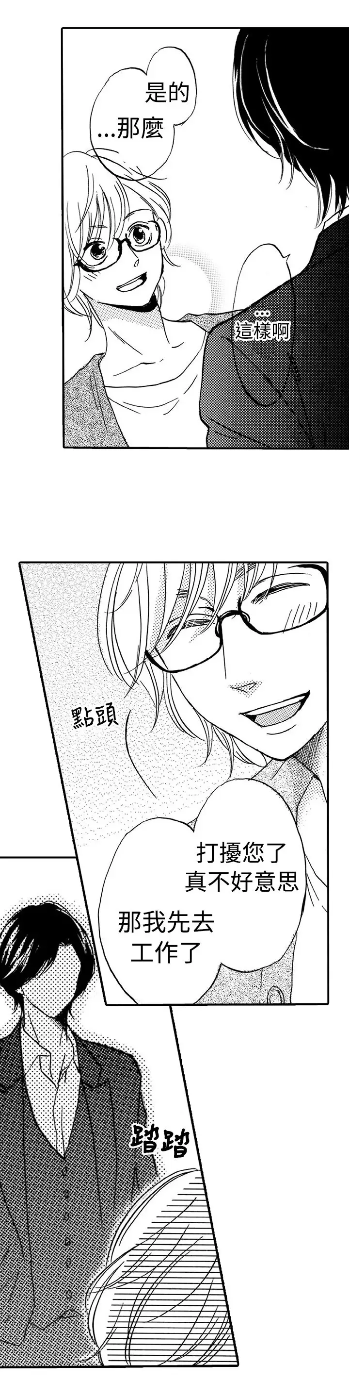 拜托请爱我第20话