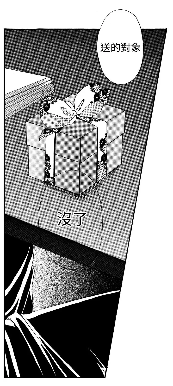 拜托请爱我第20话