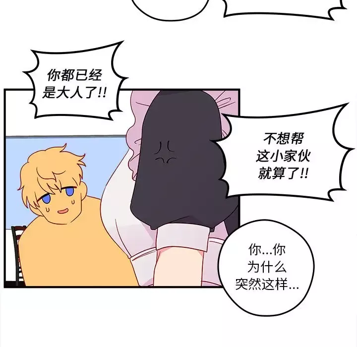 恋爱攻略-第13章 - 图片 57