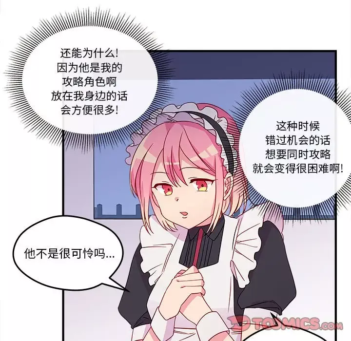 恋爱攻略第13章