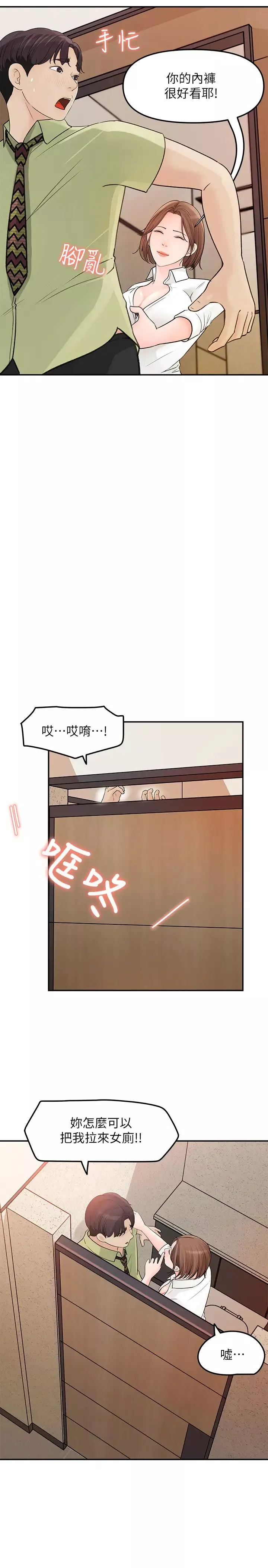 女神收藏清單第9話-在公司廁所驚心動魄的愛愛