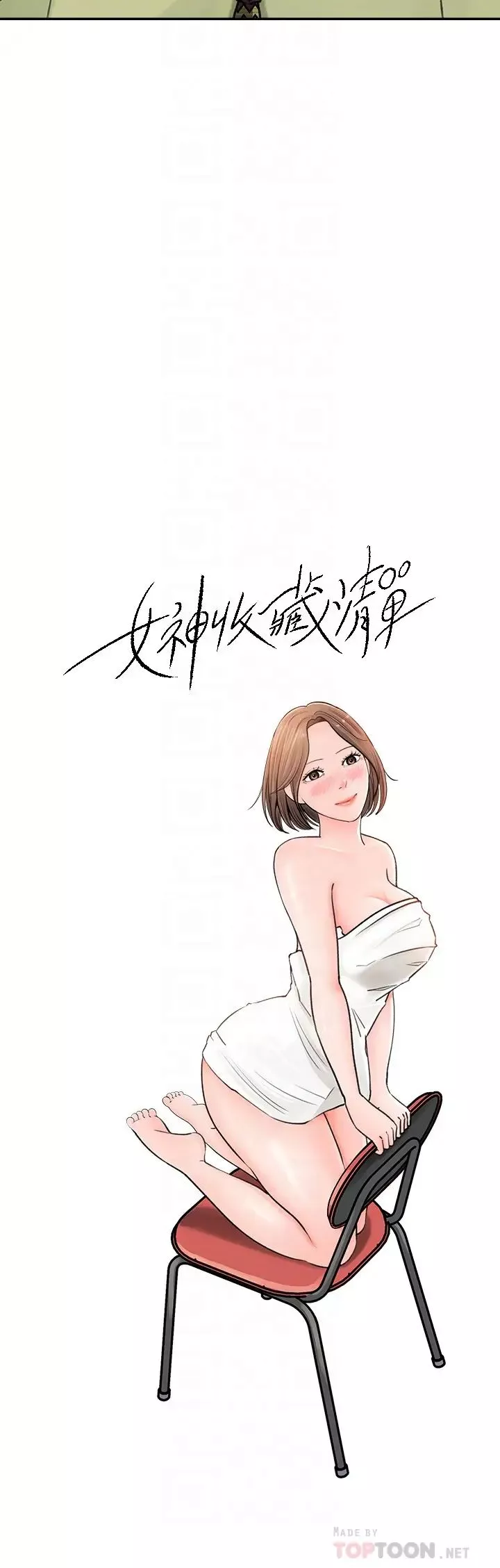 女神收藏清单-第9话-在公司厕所惊心动魄的爱爱 - 图片 8