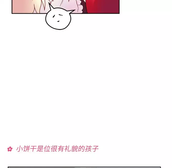 恋爱攻略-第13章 - 图片 63