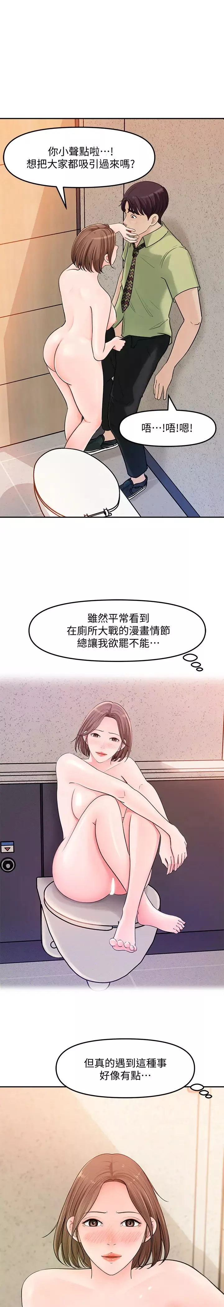 女神收藏清单-第9话-在公司厕所惊心动魄的爱爱 - 图片 9