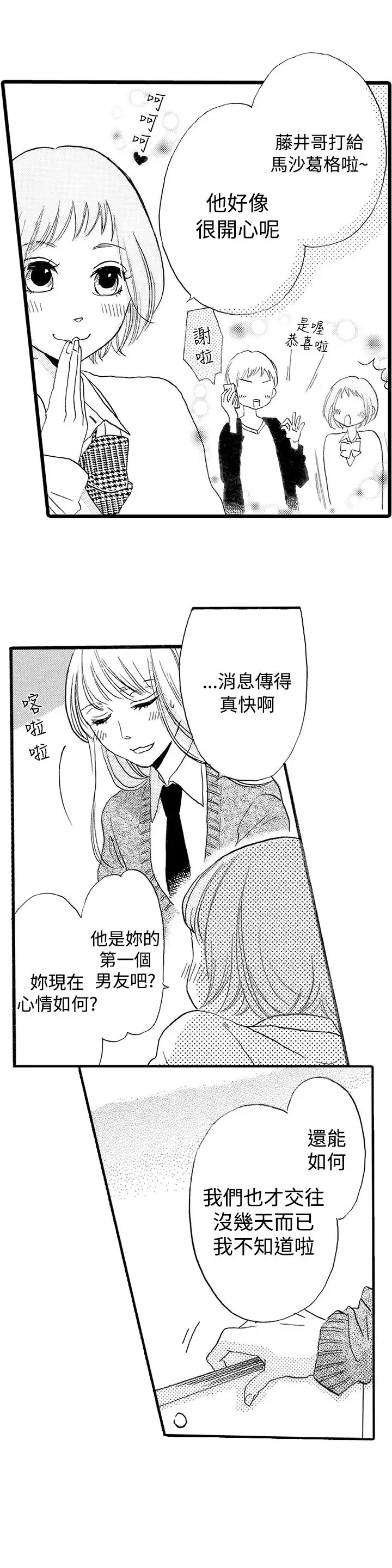 拜托请爱我第21话