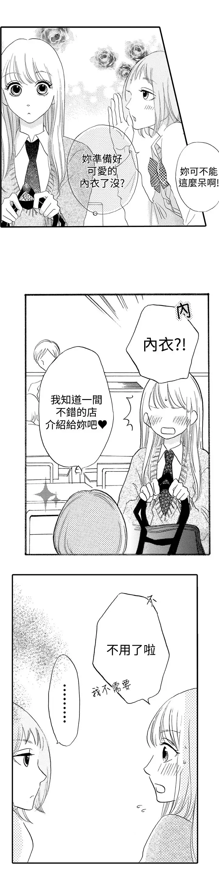 拜托请爱我第21话