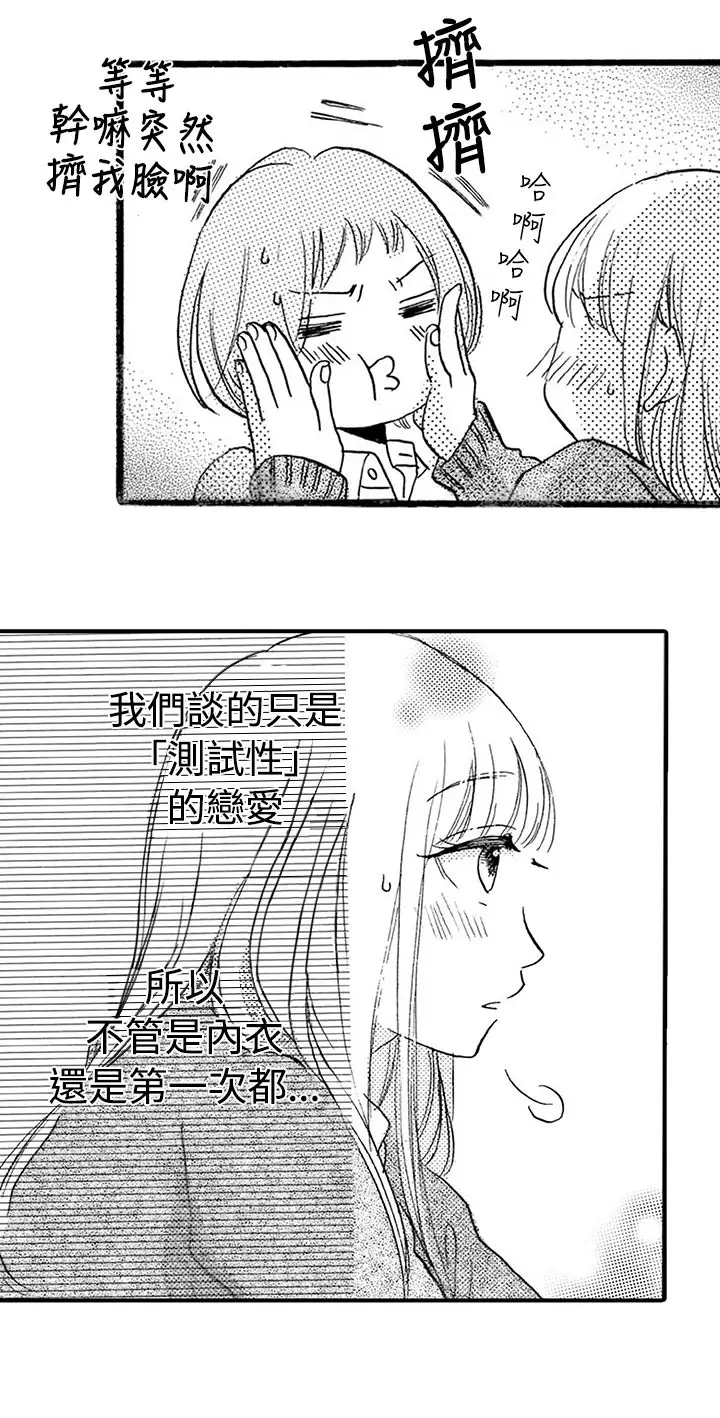 拜托请爱我第21话