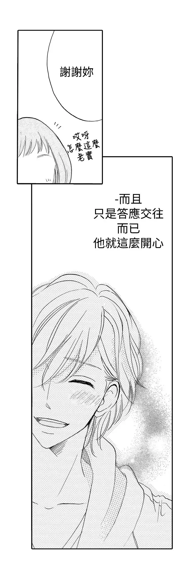 拜托请爱我第21话