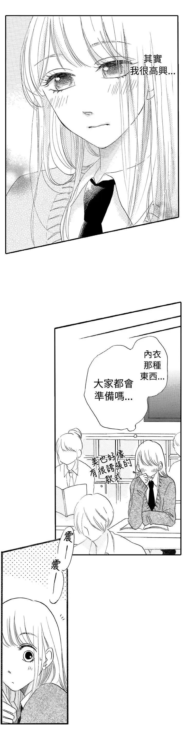 拜托请爱我第21话