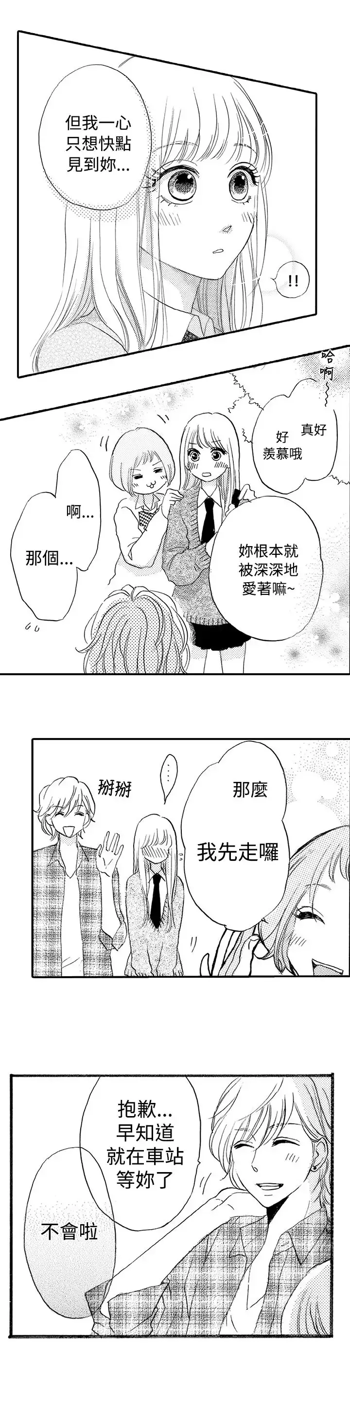 拜托请爱我第21话