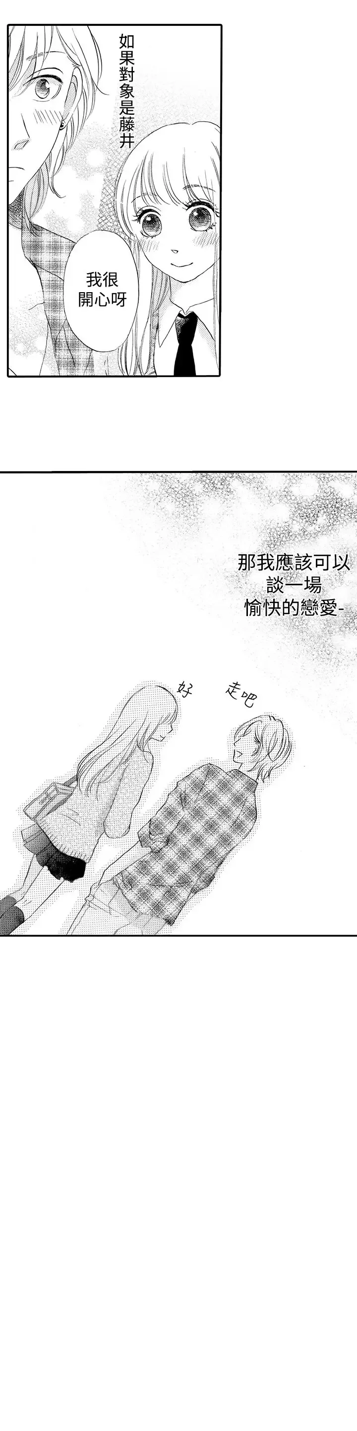 拜托请爱我第21话