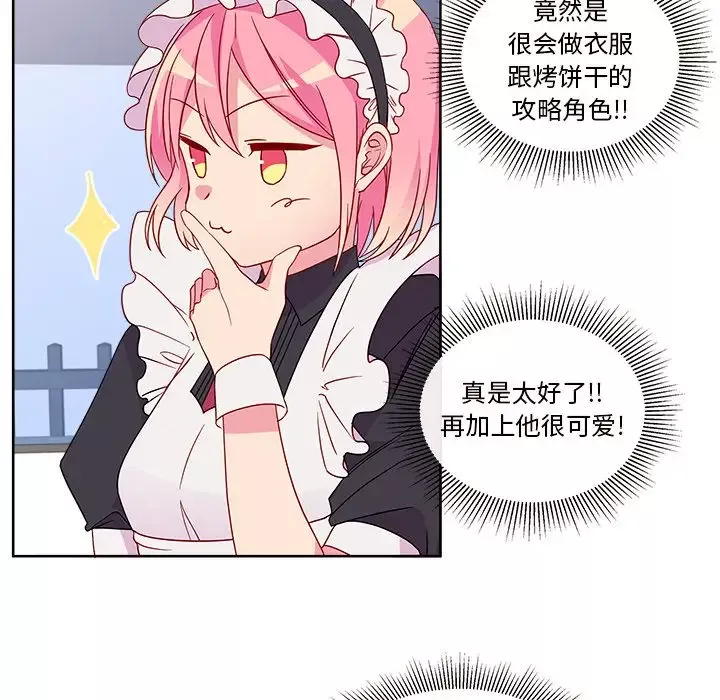 恋爱攻略-第13章 - 图片 79