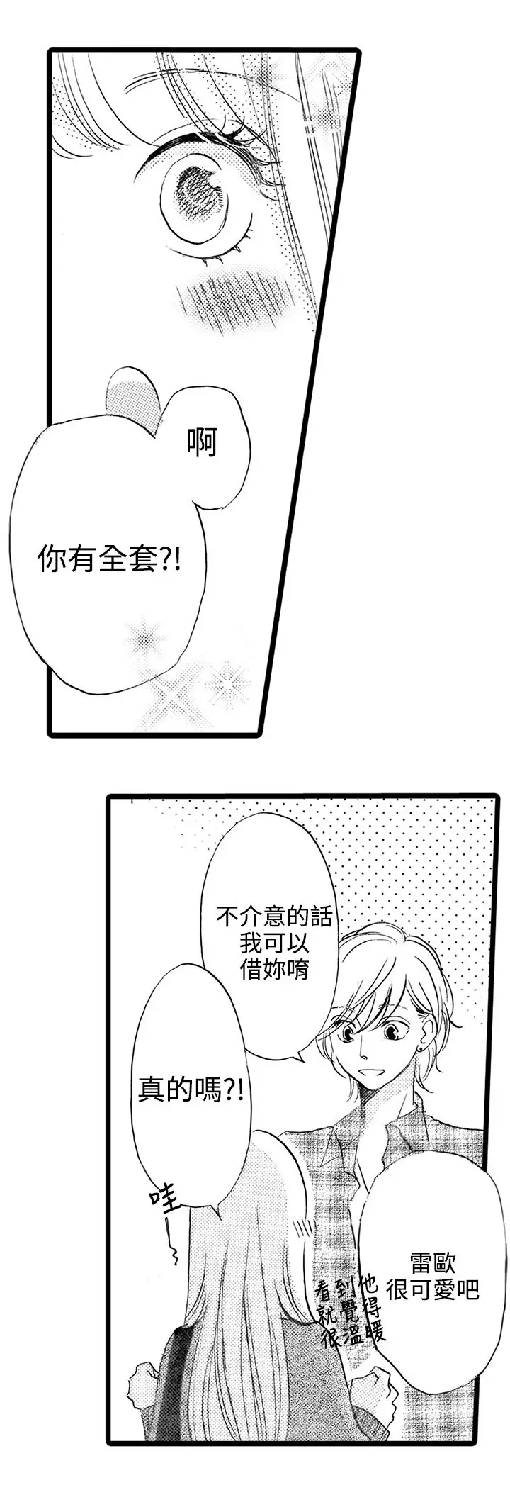 拜托请爱我第21话