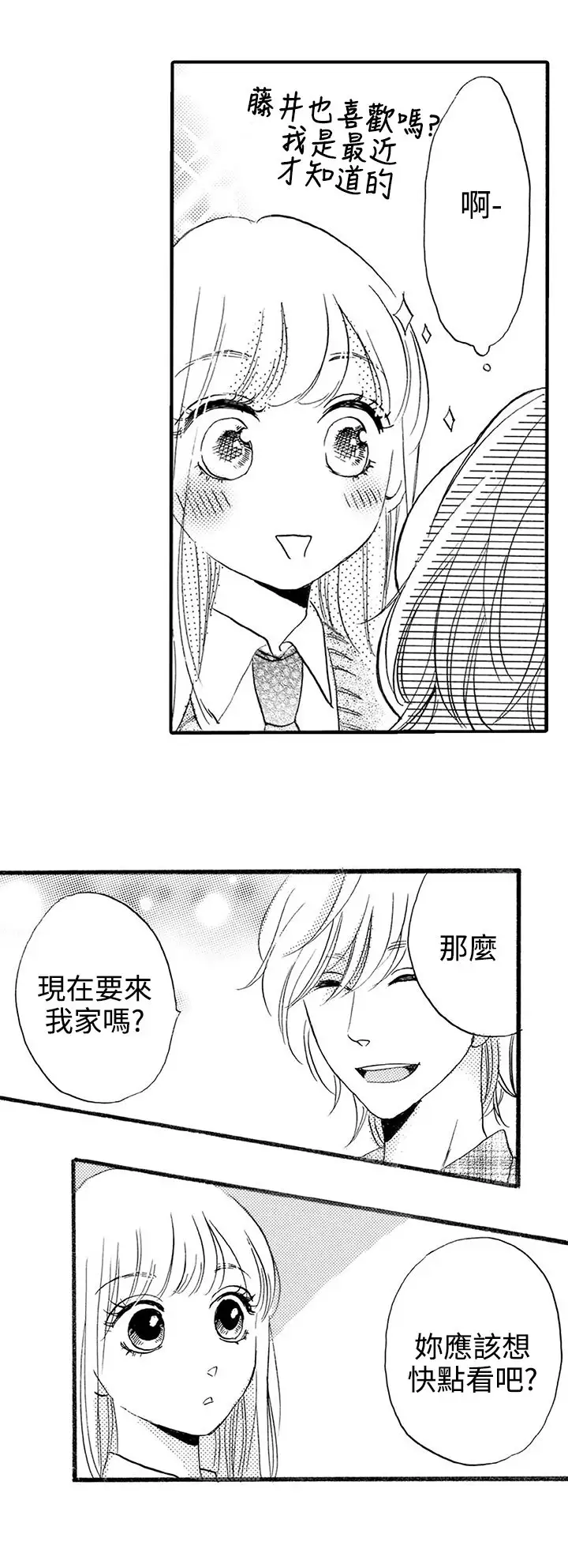 拜托请爱我第21话