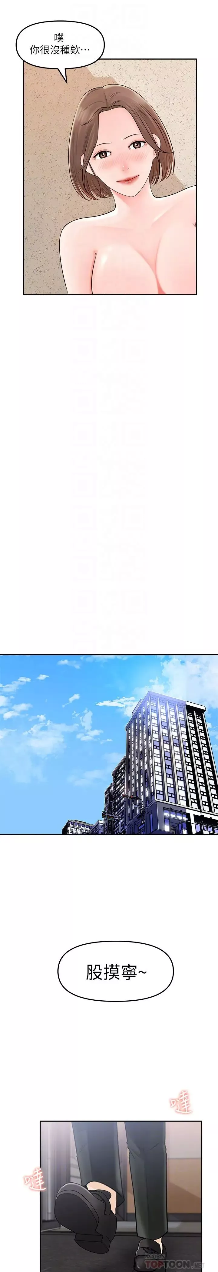 女神收藏清单-第10话-组长挑逗的真面目 - 图片 8