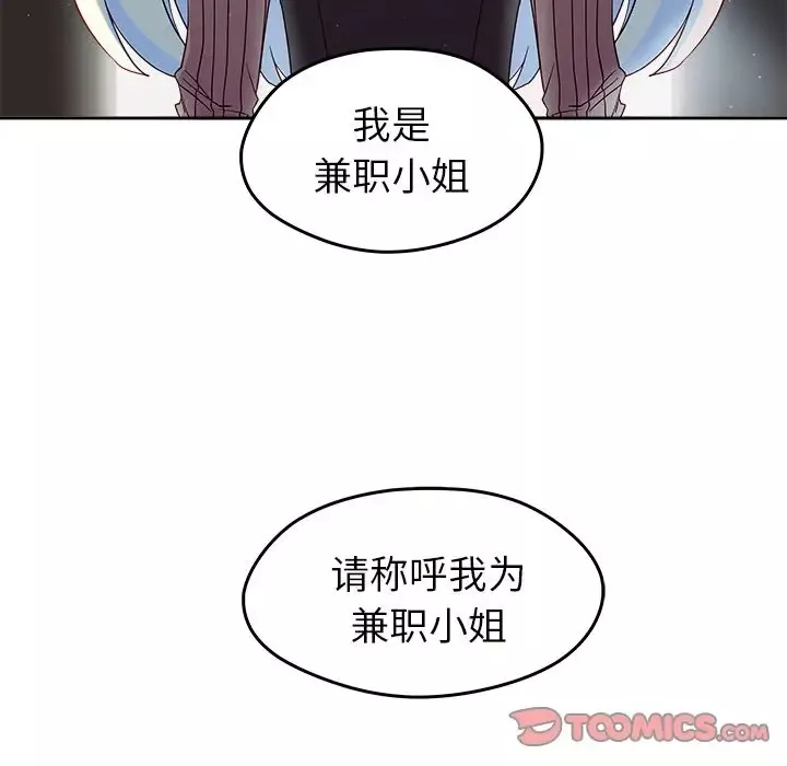 恋爱攻略-第13章 - 图片 90