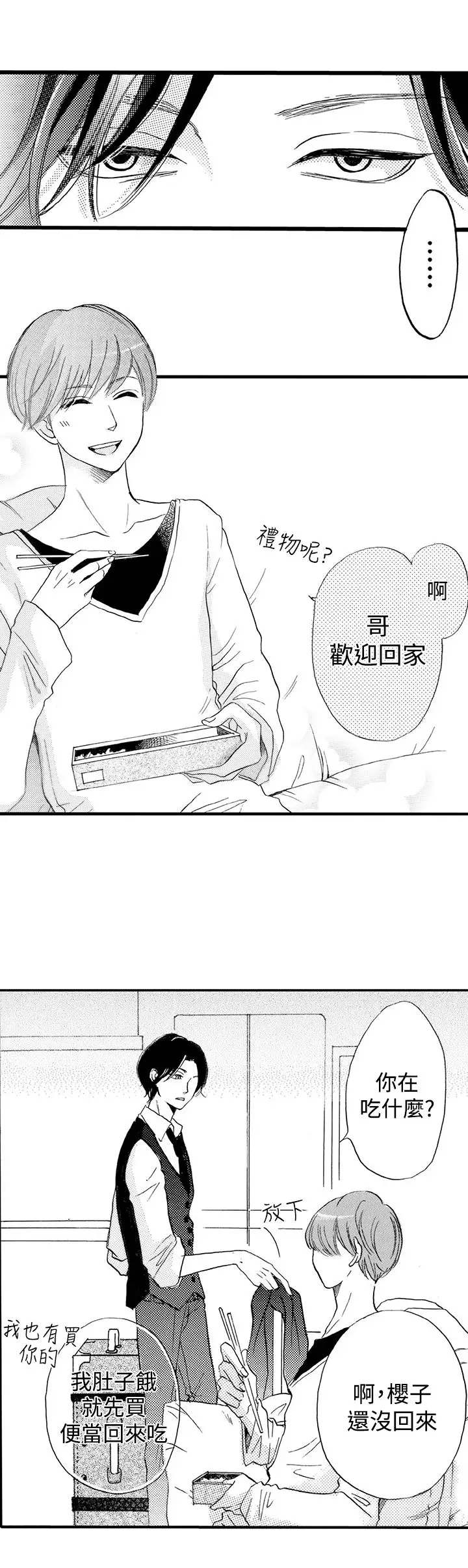 女神收藏清單第10話-組長挑逗的真面目