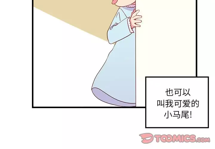 恋爱攻略-第14章 - 图片 4