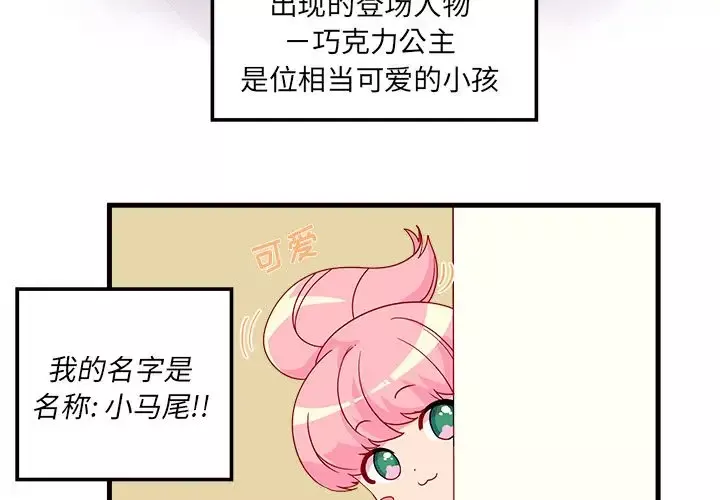 恋爱攻略-第14章 - 图片 3