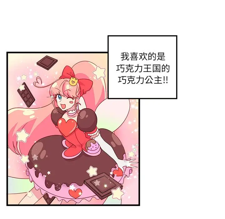 恋爱攻略第14章