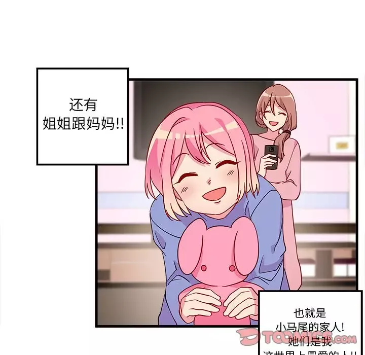 恋爱攻略第14章