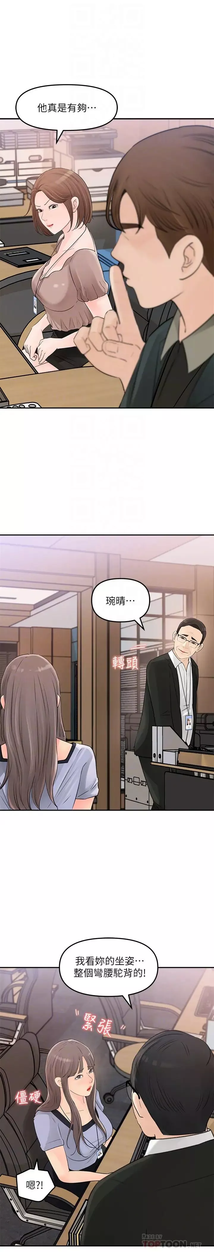 女神收藏清单-第10话-组长挑逗的真面目 - 图片 18