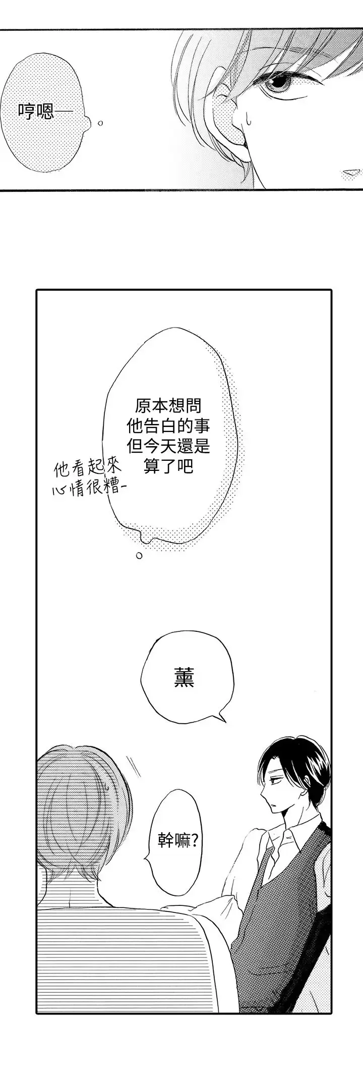 拜托请爱我-第22话 - 图片 9