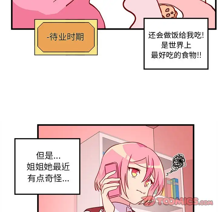 恋爱攻略第14章