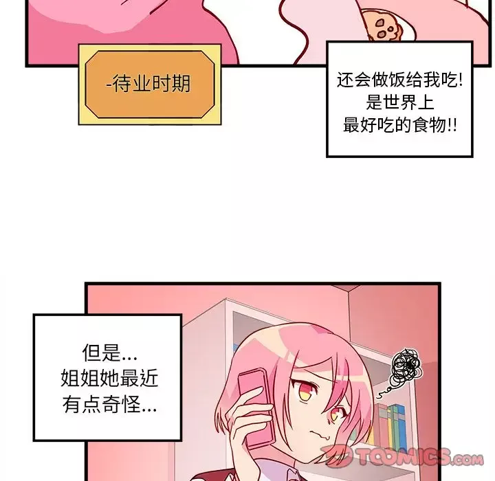 恋爱攻略第14章