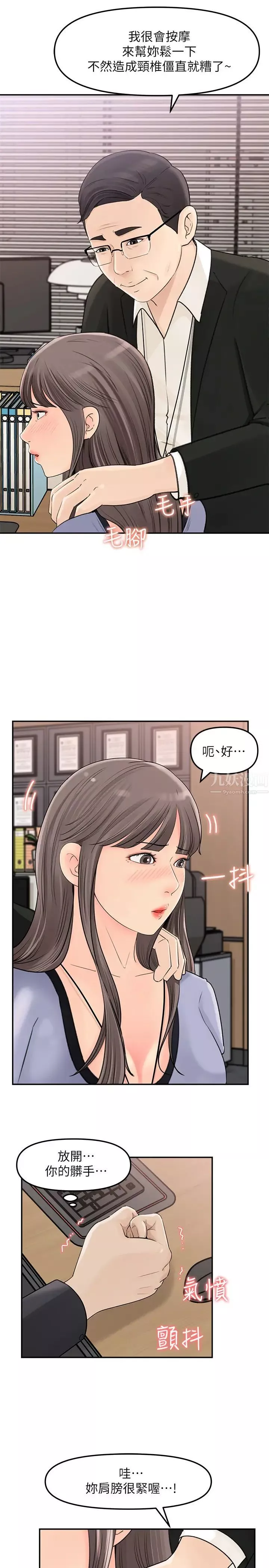 女神收藏清单-第10话-组长挑逗的真面目 - 图片 20