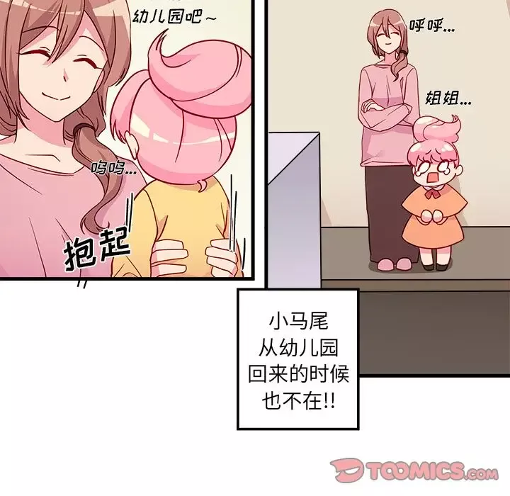 恋爱攻略第14章
