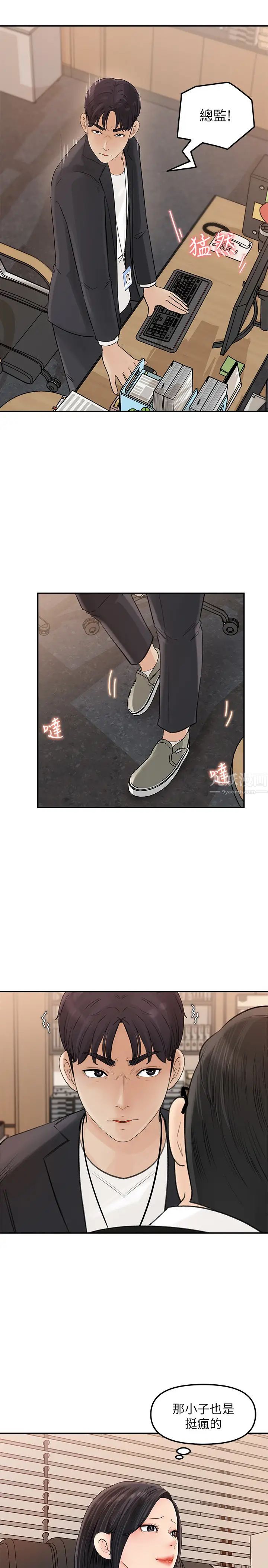 女神收藏清單第10話-組長挑逗的真面目