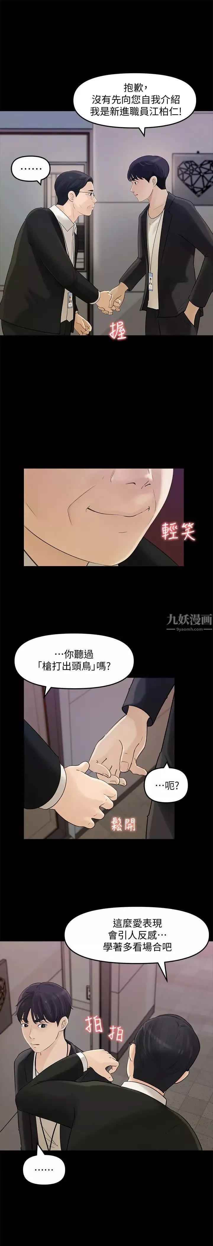 女神收藏清单-第10话-组长挑逗的真面目 - 图片 28
