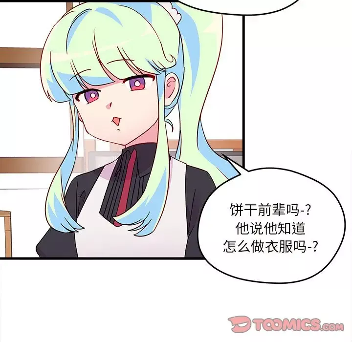 恋爱攻略-第14章 - 图片 22