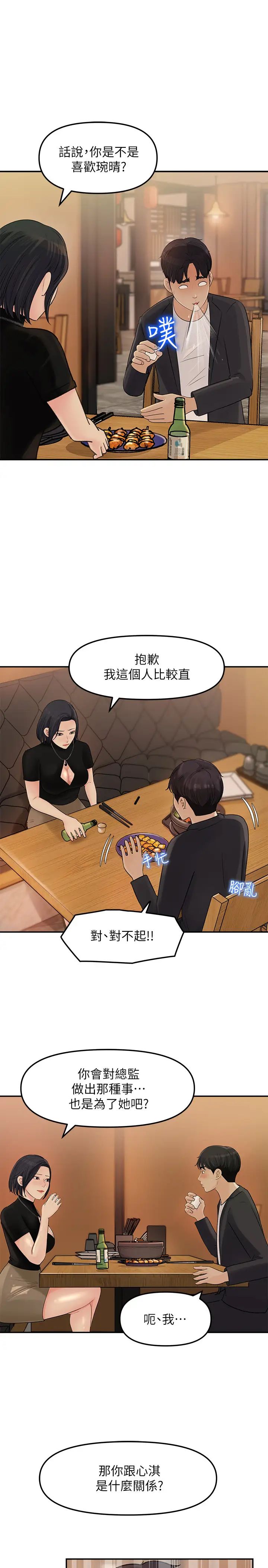 女神收藏清單第10話-組長挑逗的真面目