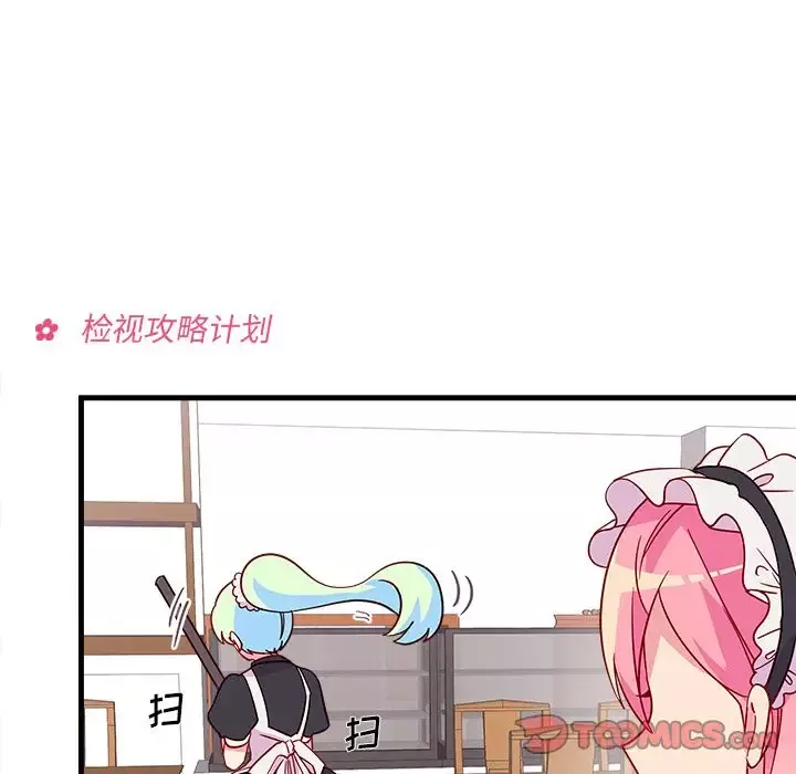 恋爱攻略-第14章 - 图片 26