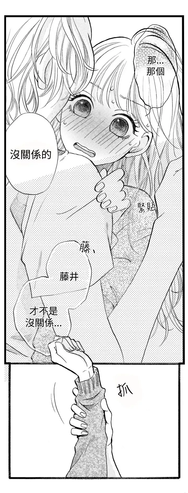 拜托请爱我第23话