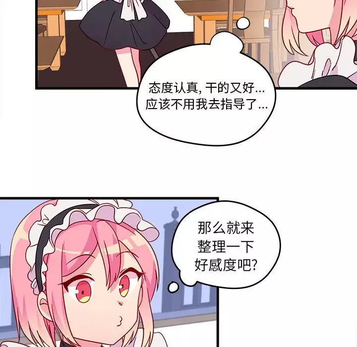 恋爱攻略-第14章 - 图片 27