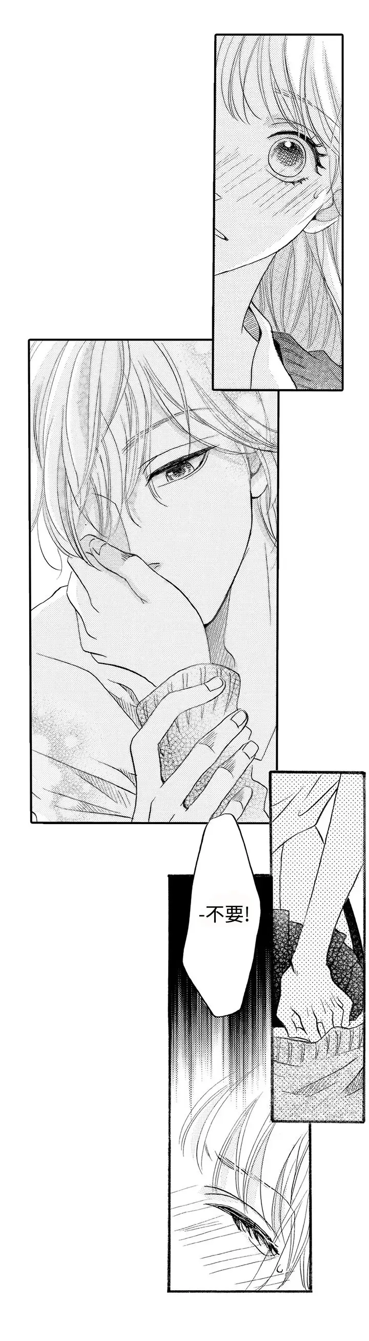 拜托请爱我第23话