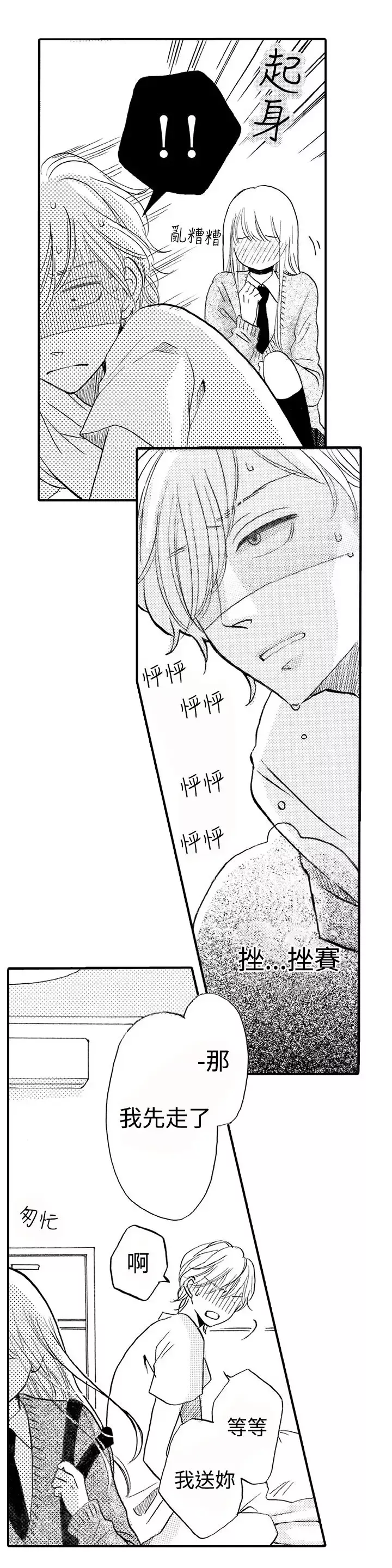 拜托请爱我第23话