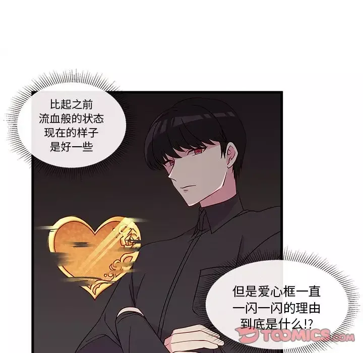 恋爱攻略-第14章 - 图片 32
