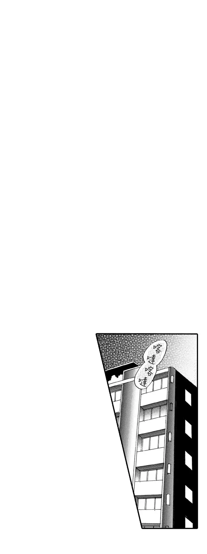拜托请爱我-第23话 - 图片 8