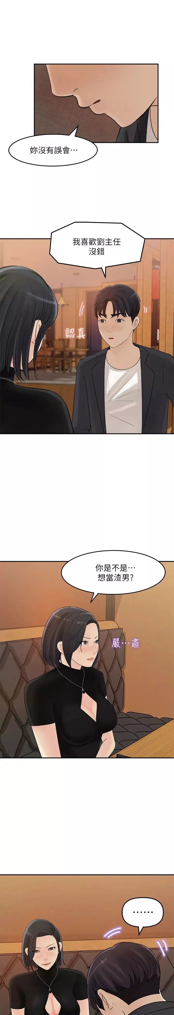女神收藏清单-第11话-对组长不需要慢慢来吧? - 图片 7