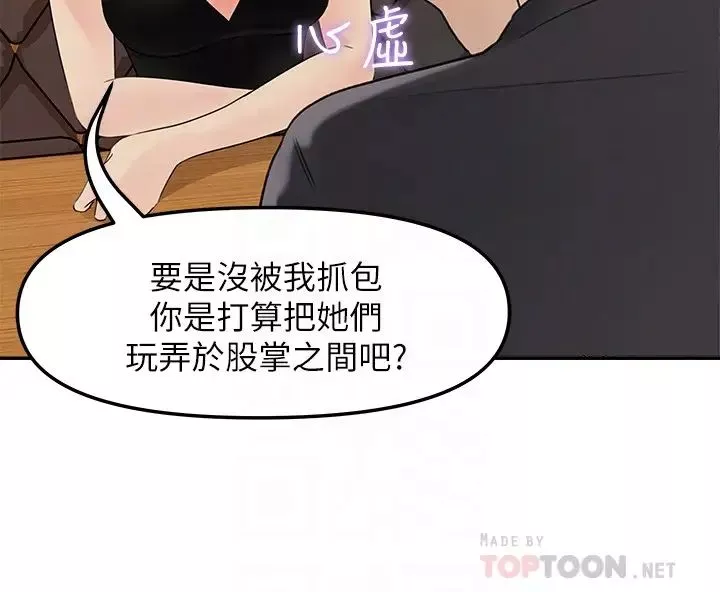 女神收藏清單第11話-對組長不需要慢慢來吧?