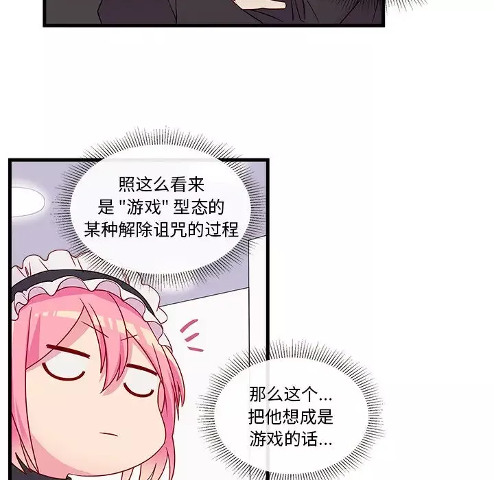 恋爱攻略第14章