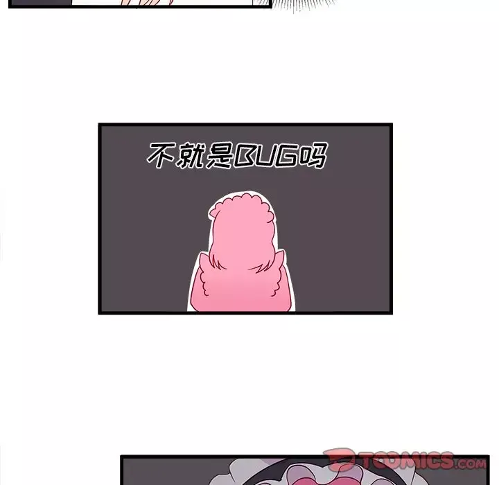 恋爱攻略-第14章 - 图片 34