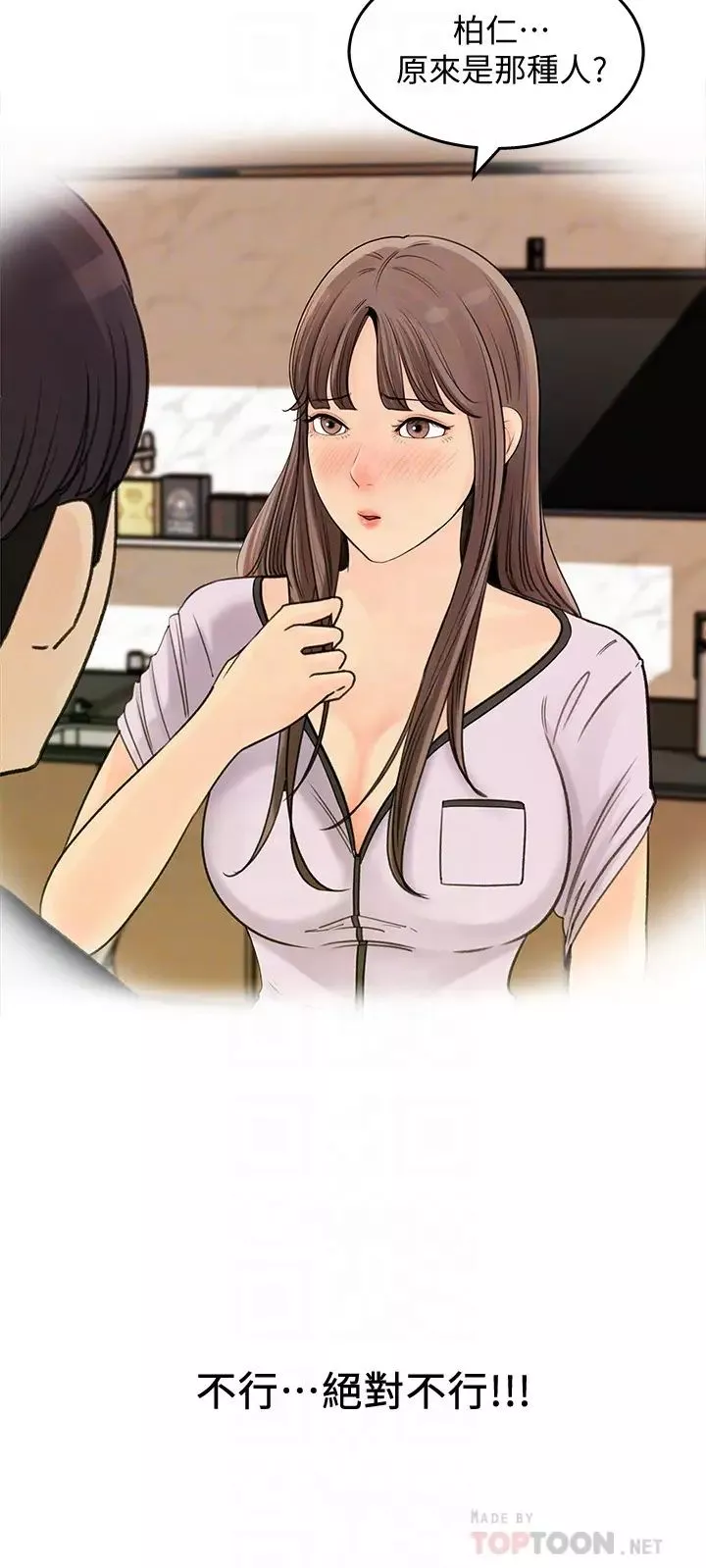 女神收藏清單第11話-對組長不需要慢慢來吧?