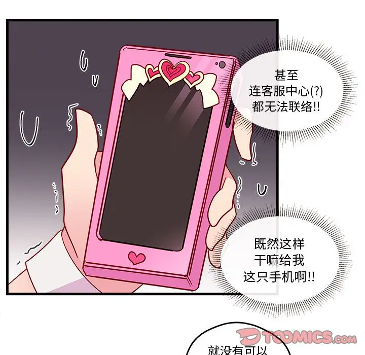 恋爱攻略第14章