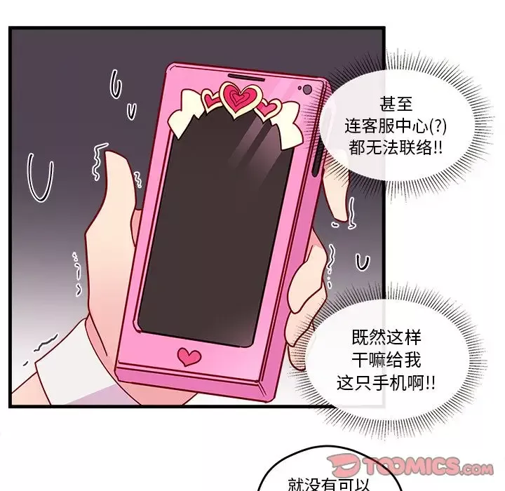 恋爱攻略-第14章 - 图片 36