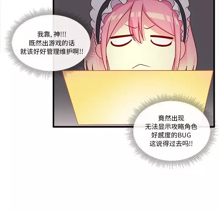 恋爱攻略-第14章 - 图片 35